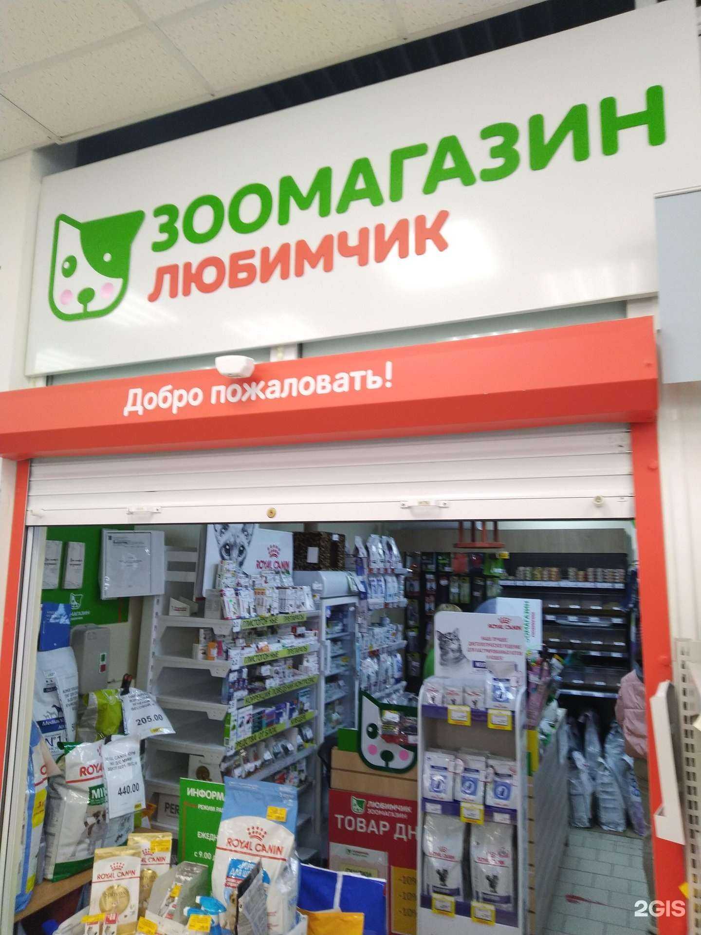 Отзывы на компанию Любимчик в Новокуйбышевске c фото