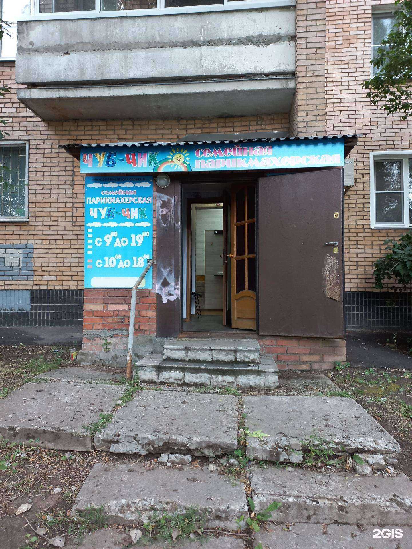 Отзывы на компанию Чуб-чик в г. Тольятти c фото