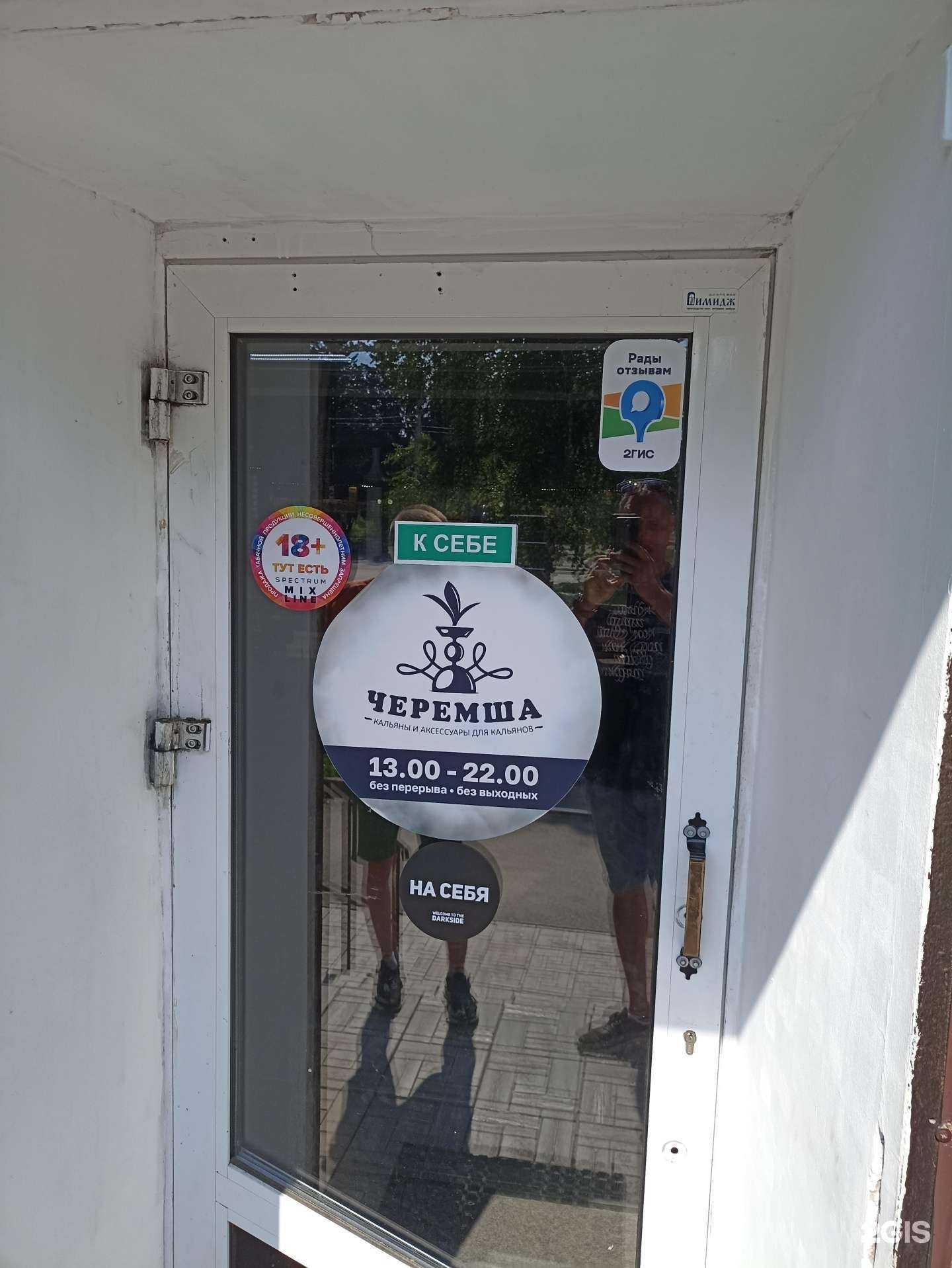 Отзывы на компанию Черемша в Южноуральске c фото