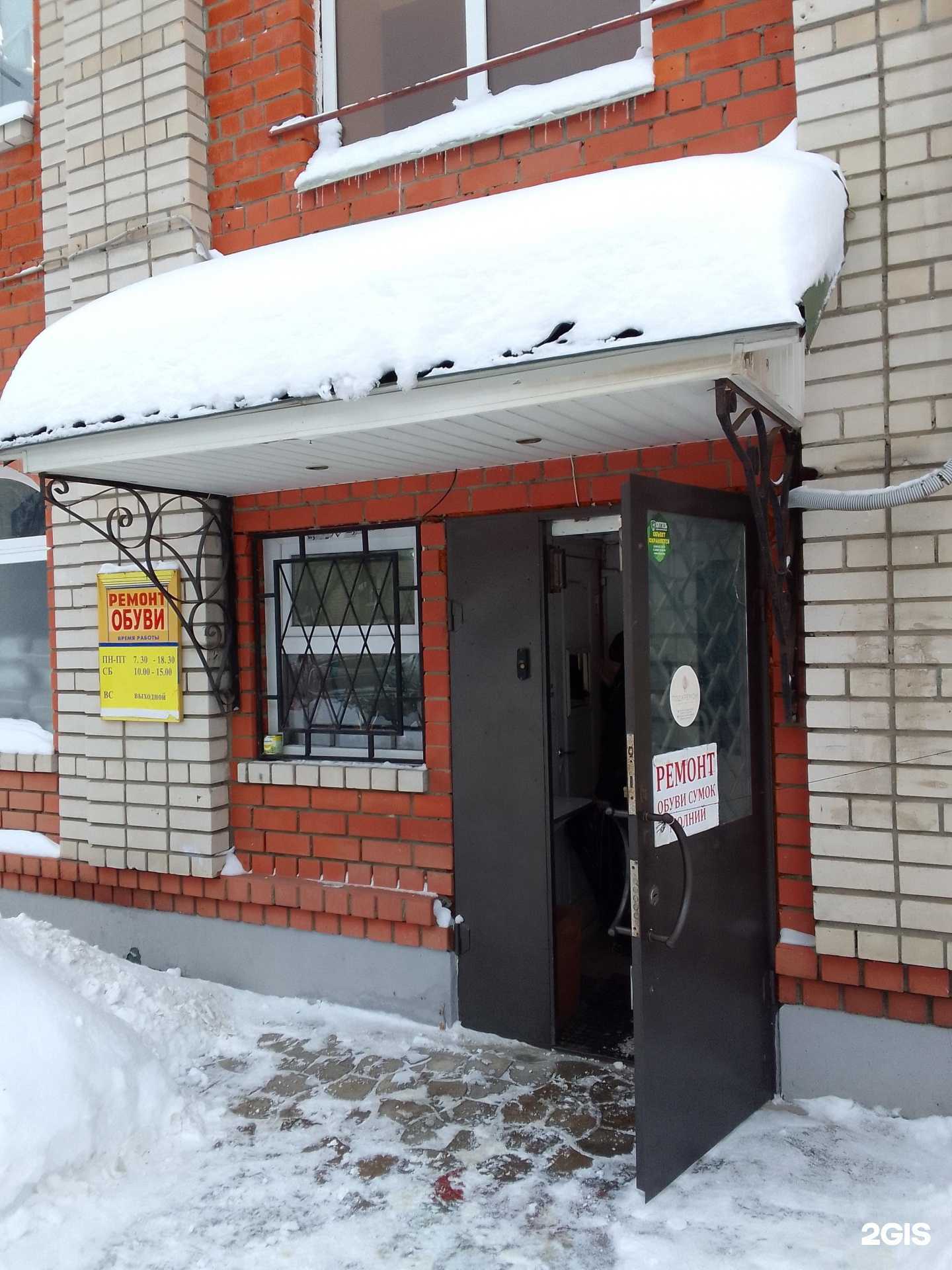 Отзывы на компанию Мастерская по ремонту обуви в Владимире c фото