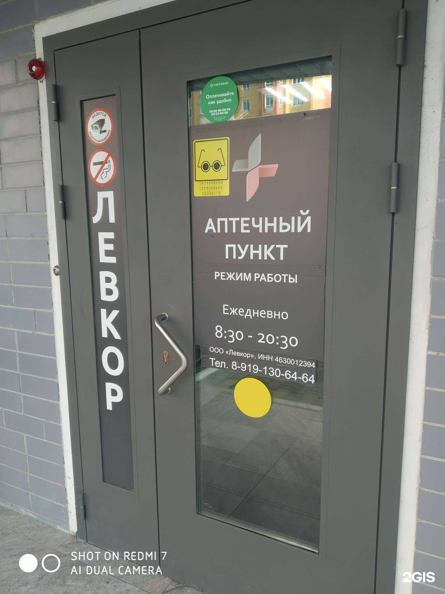 Отзывы на компанию Левкор в Курске c фото