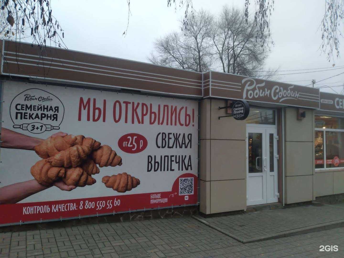 Отзывы на компанию Робин Сдобин в Воронеже c фото