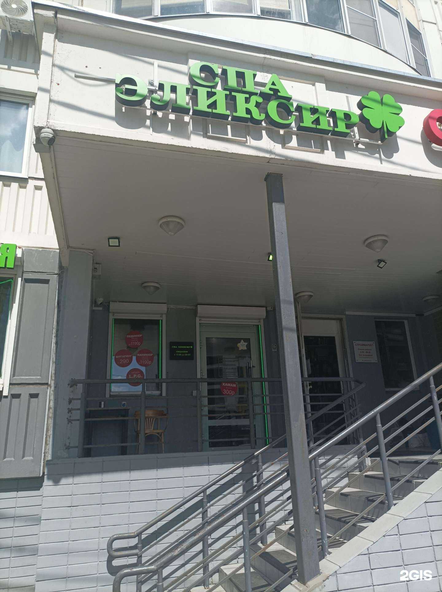 Отзывы на компанию Эликсир в г. Химки c фото