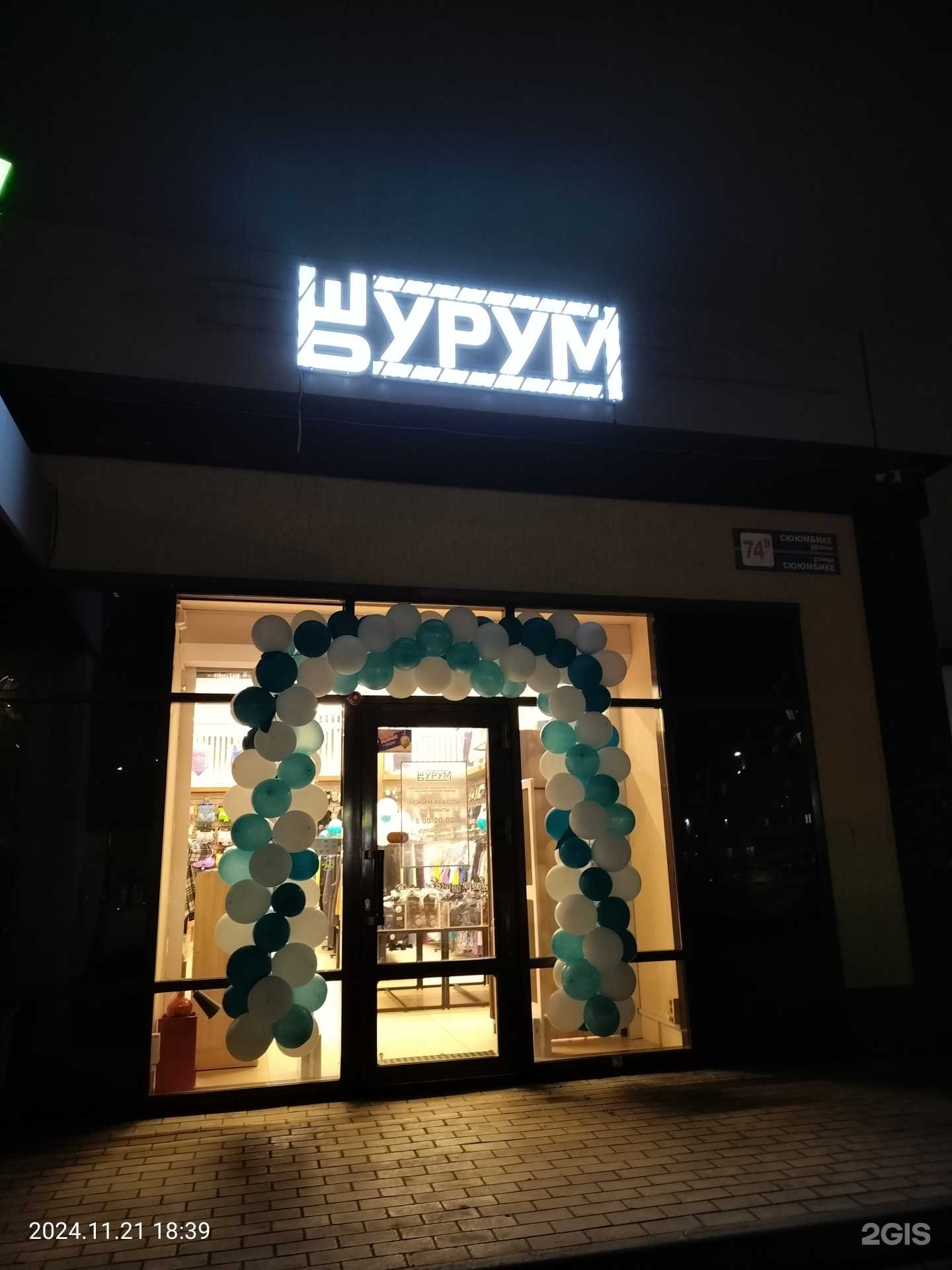 Отзывы на компанию Шурум бурум в Нижнекамске c фото