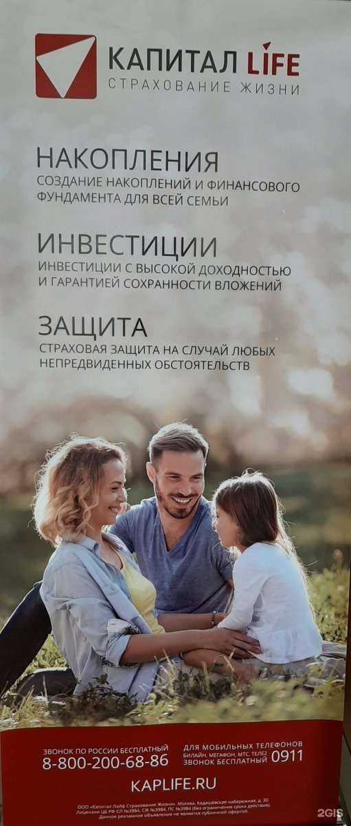 Отзывы на компанию Капитал Life в Новокузнецке c фото
