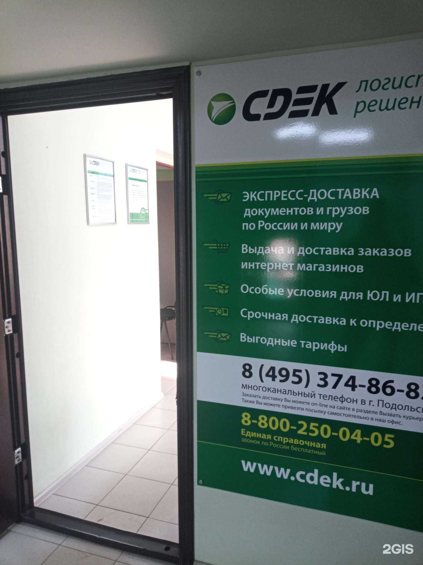 Отзывы на компанию CDEK в Подольске c фото
