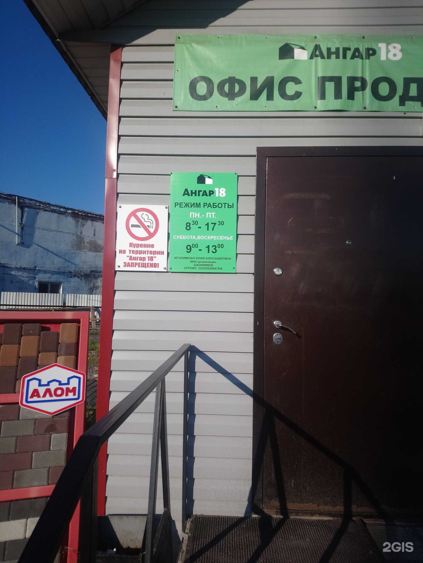 Отзывы на компанию База строительных материалов в Заринске c фото