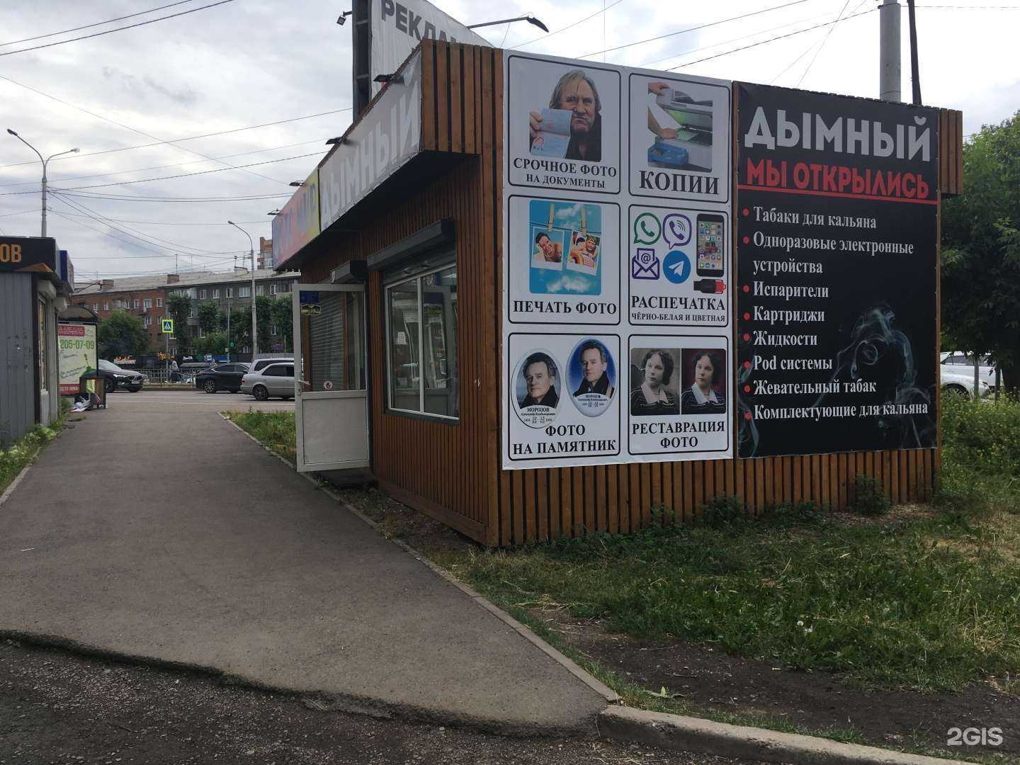 Отзывы на компанию Дымный  в Красноярске c фото