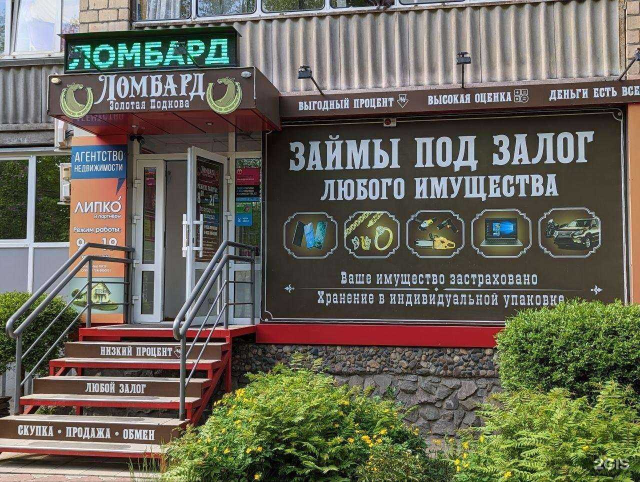 Отзывы на компанию Ломбард Золотая Подкова в Абакане c фото