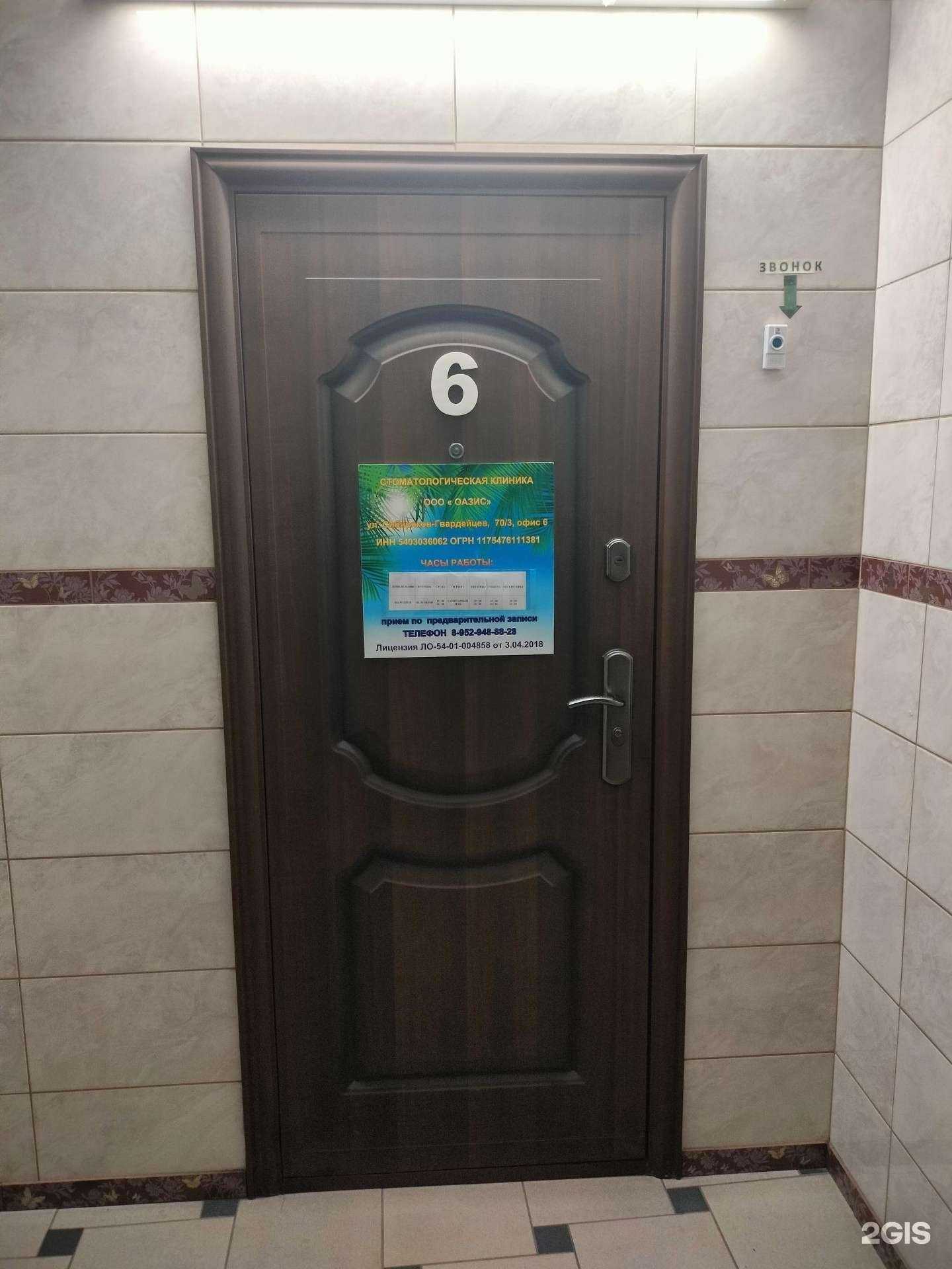 Отзывы на компанию Оазис в Новосибирске c фото