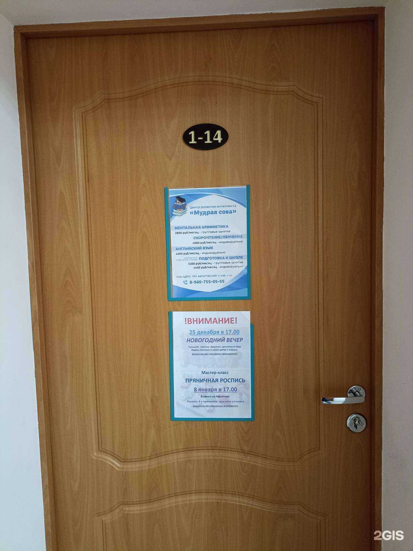 Отзывы на компанию Мудрая сова в Красноярске c фото