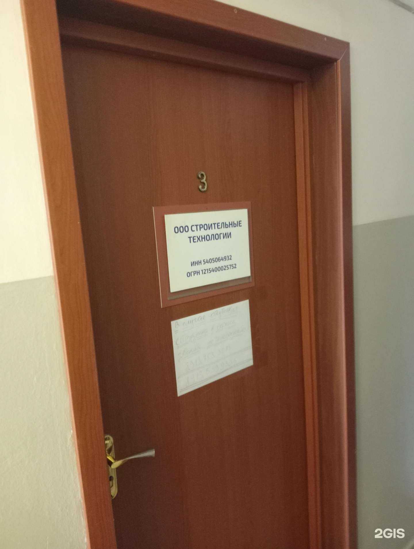 Отзывы на компанию Строительные технологии в Новосибирске c фото