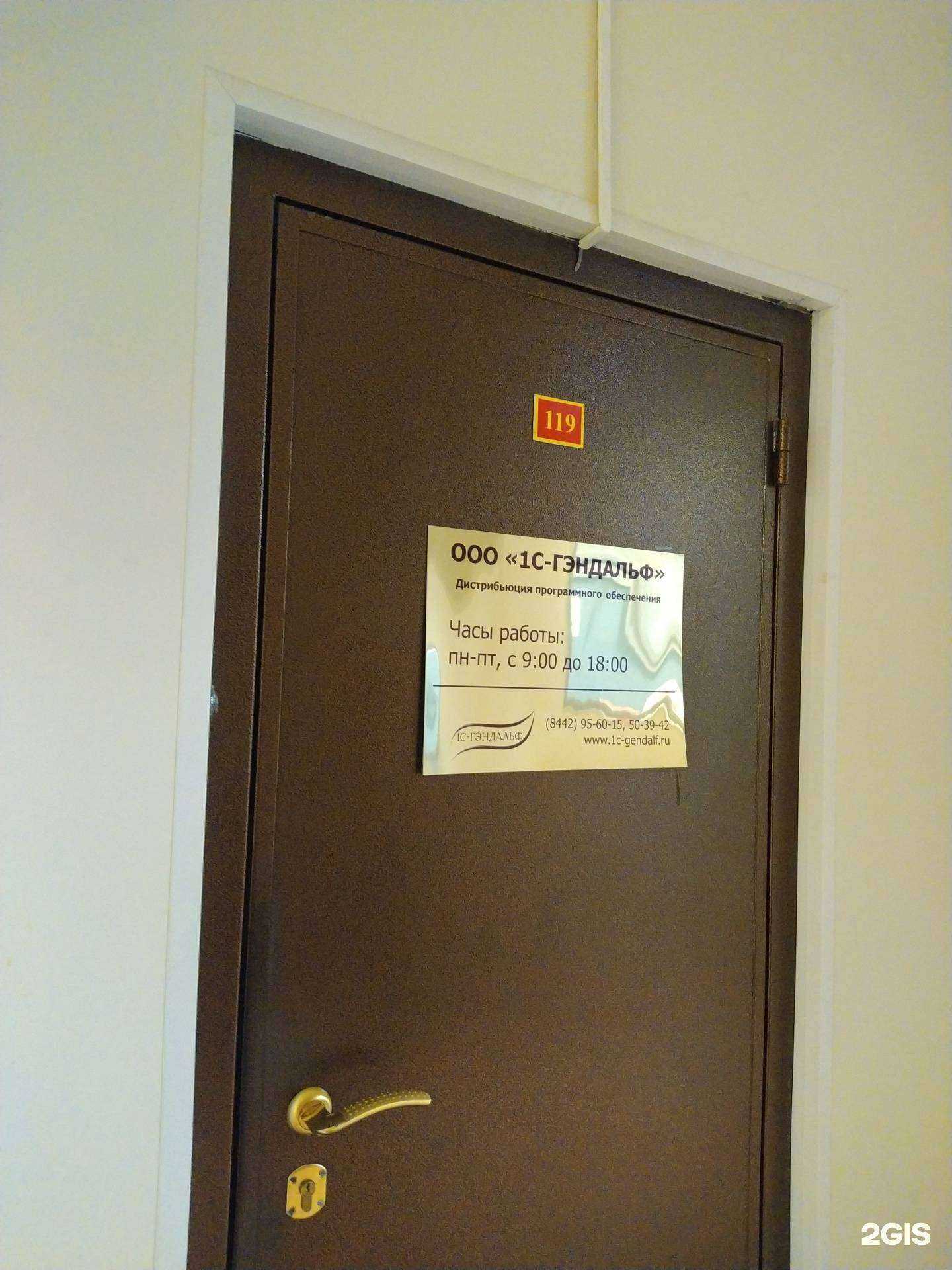 Отзывы на компанию 1С-Гэндальф в Волгограде c фото