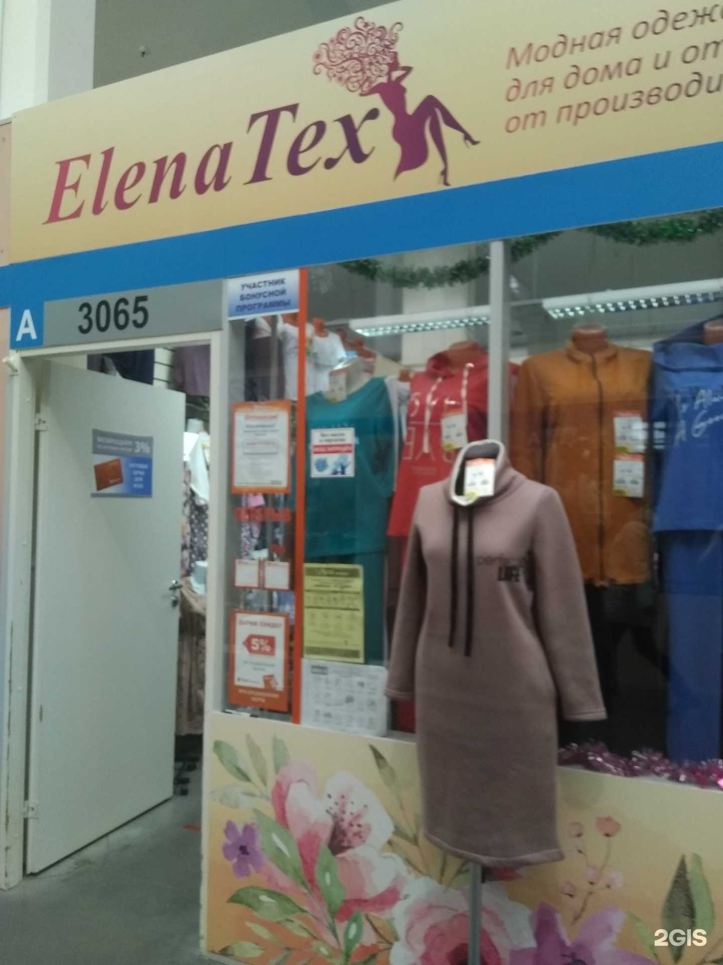 Отзывы на компанию Elena Tex в Иванове c фото