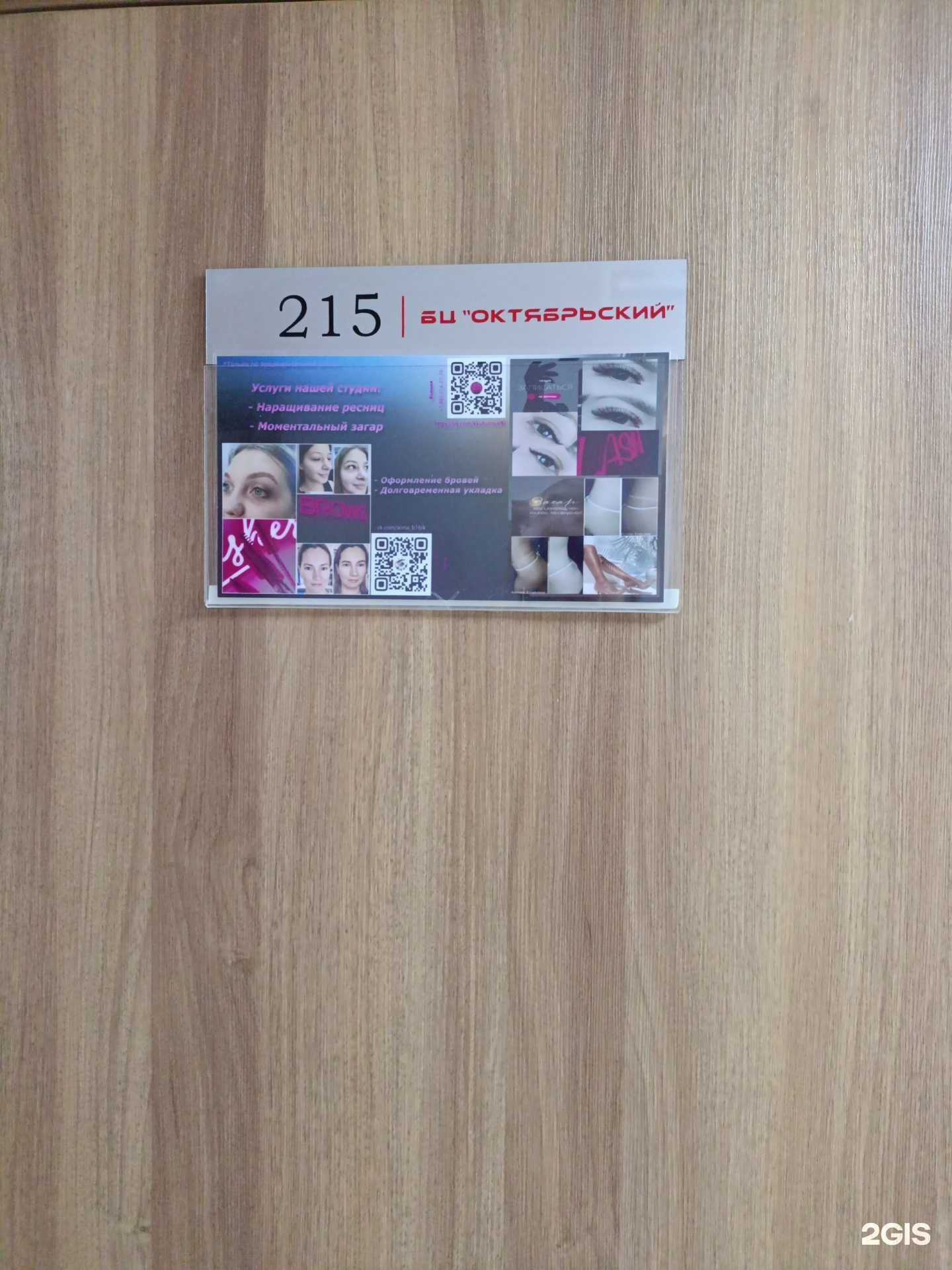 Отзывы на компанию Наращивание ресниц в Новокузнецке c фото