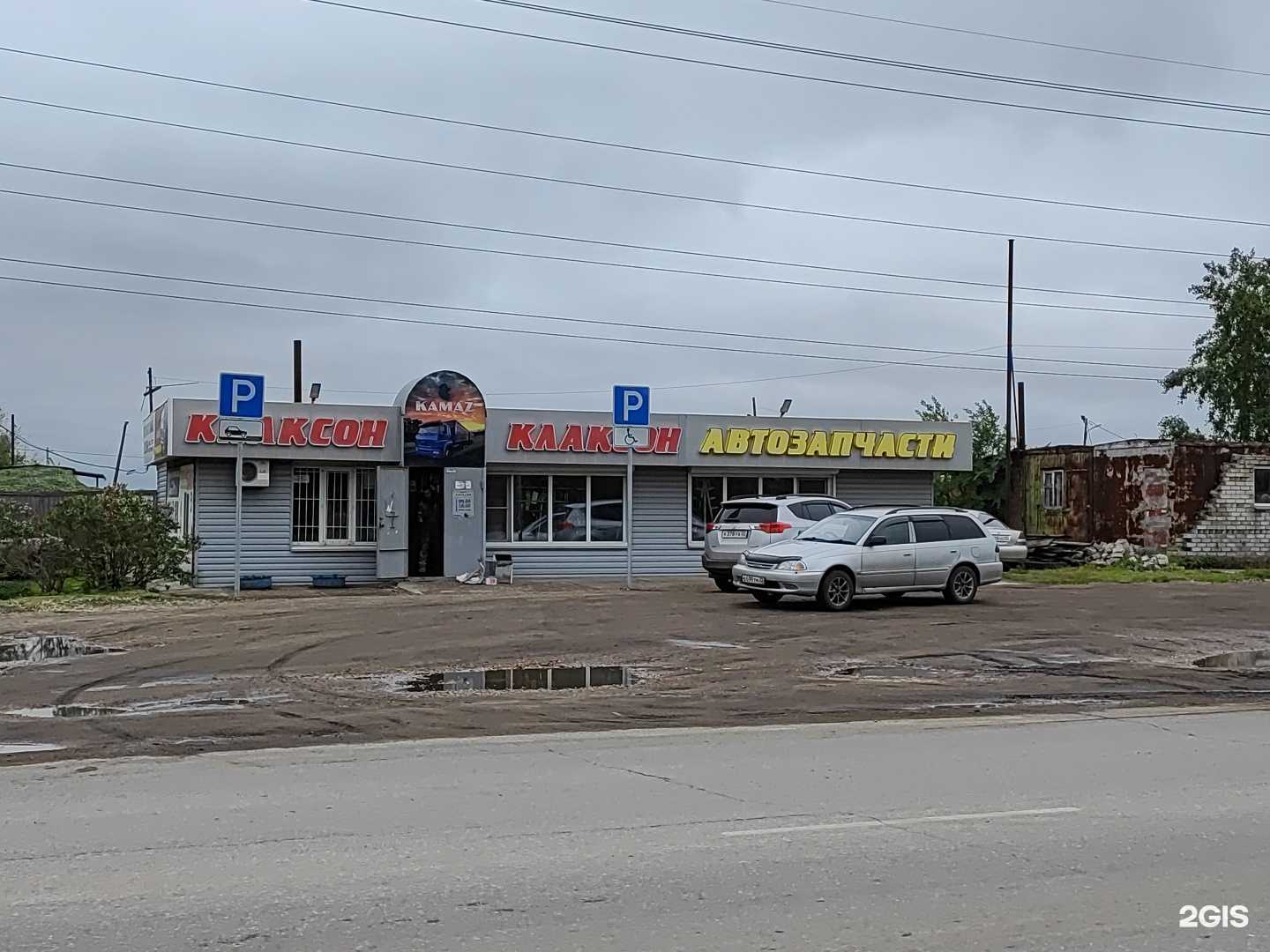 Отзывы на компанию КЛАКСОН в Рубцовске c фото