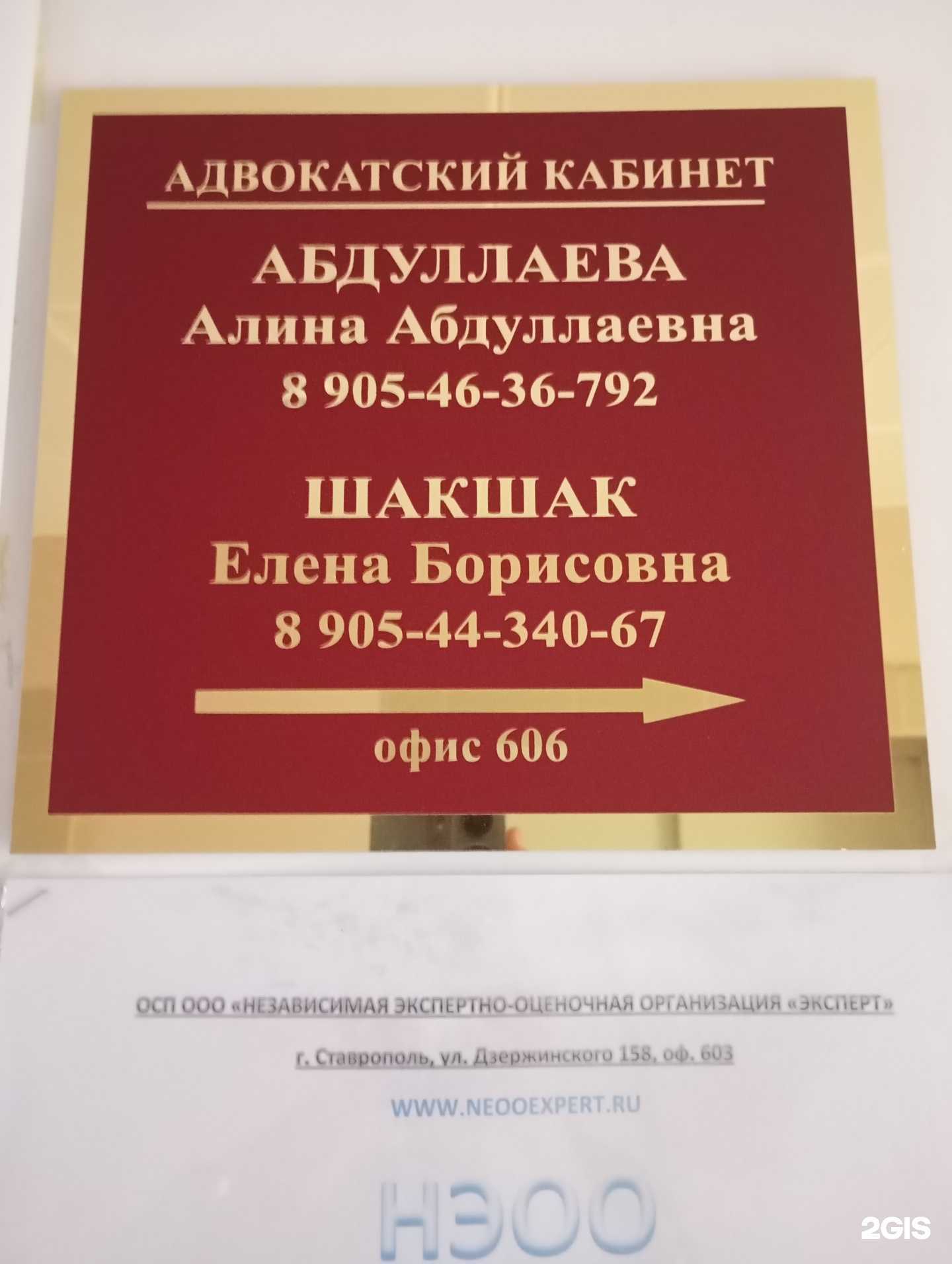 Отзывы на компанию Адвокатский кабинет Шакшак Е.Б. в г. Ставрополь c фото