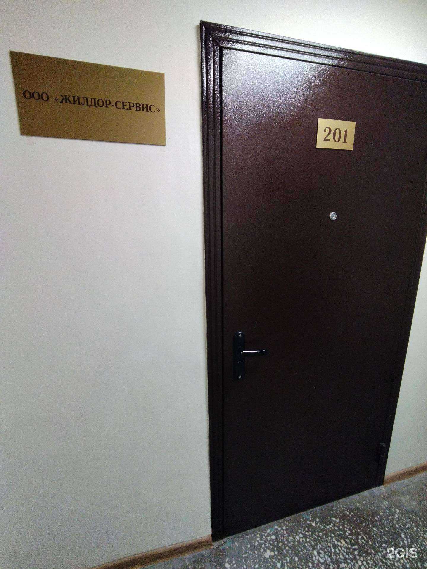 Отзывы на компанию Жилдор-сервис в г. Тюмень c фото