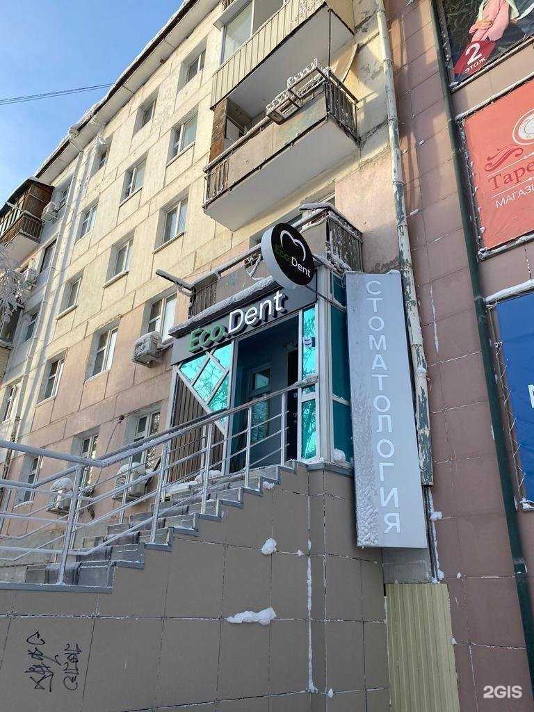 Отзывы на компанию Ecodent в Якутске c фото