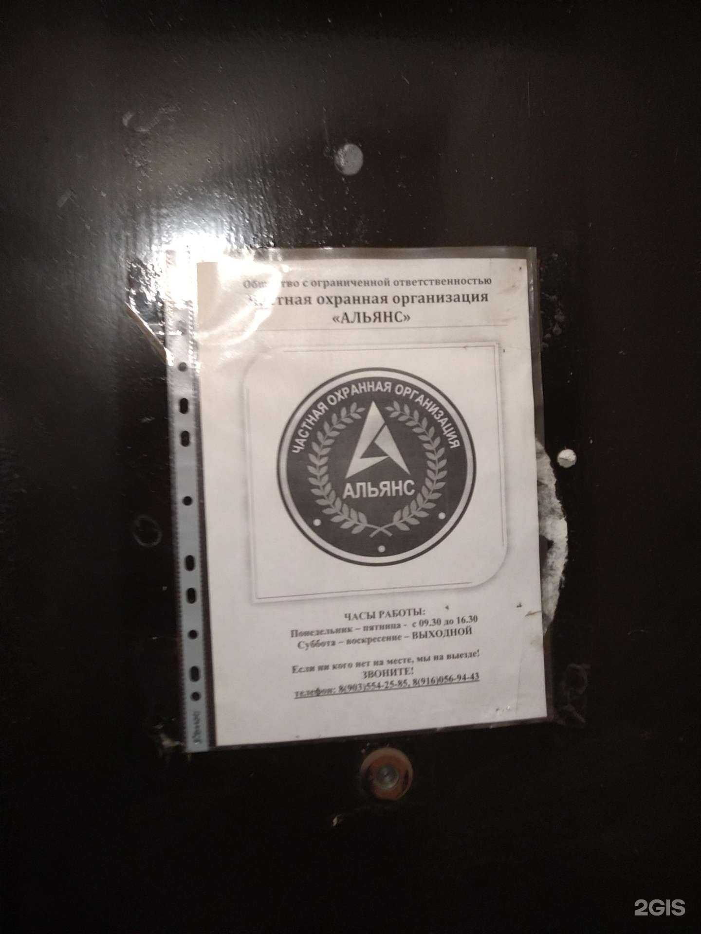 Отзывы на компанию Альянс в г. Орехово-Зуево c фото