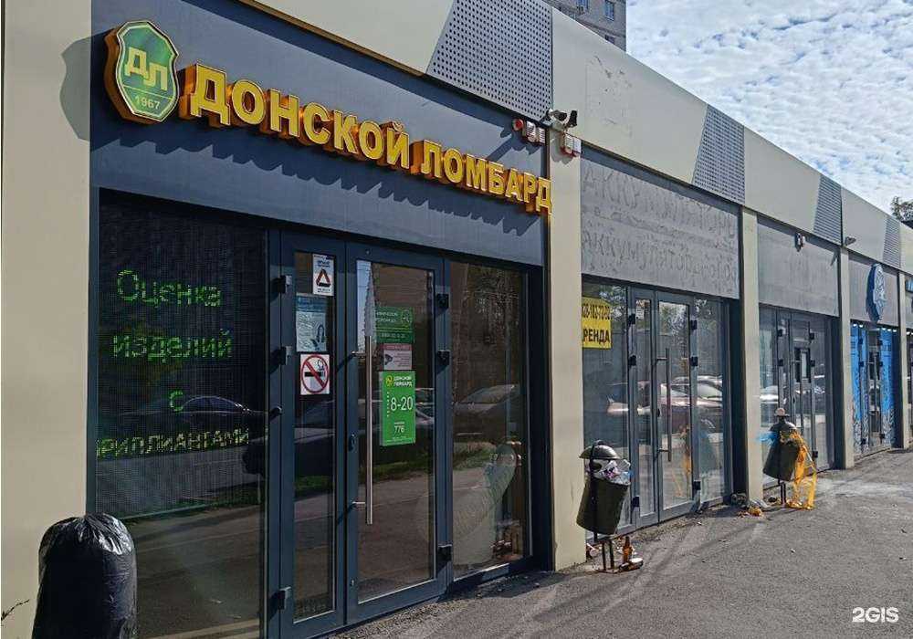 Отзывы на компанию Донской ломбард в Ростове-на-Дону c фото