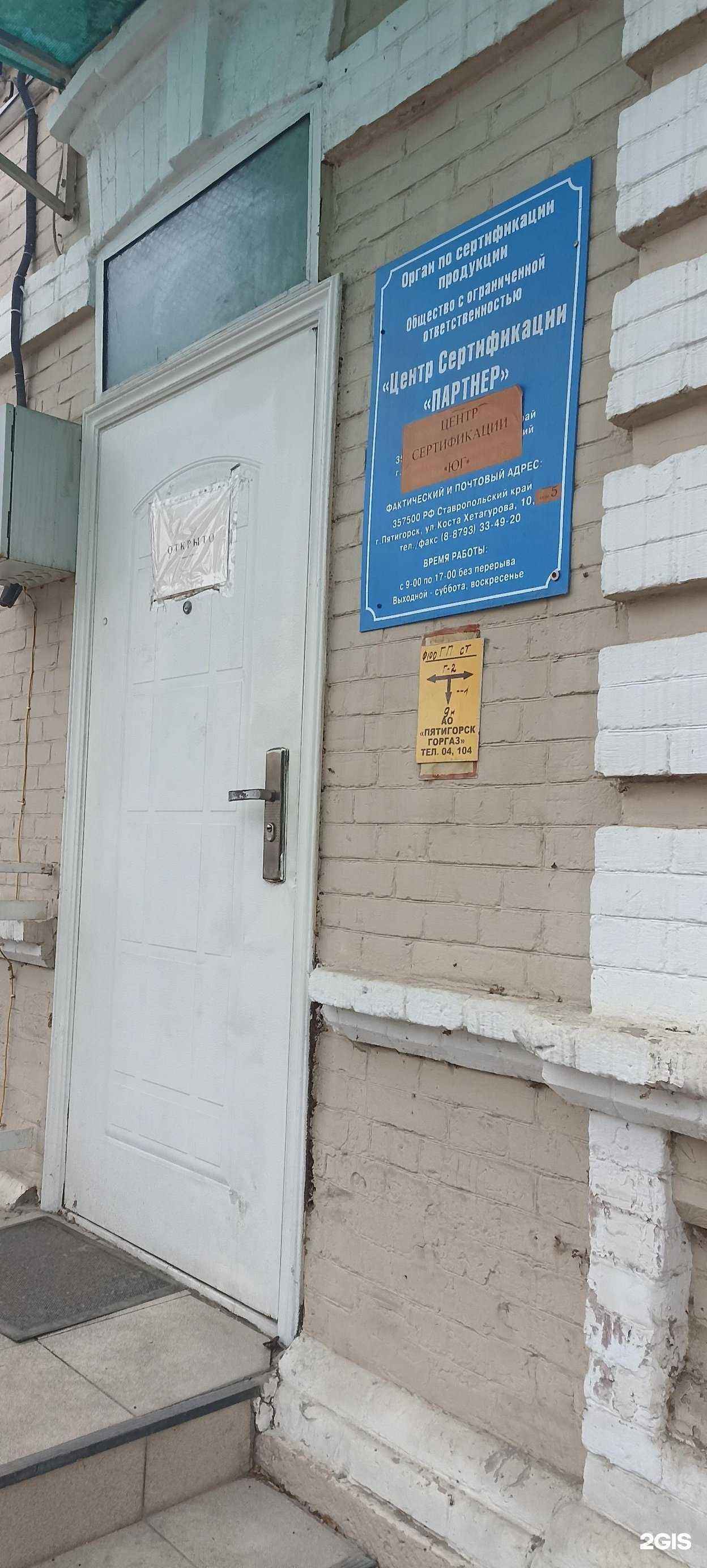 Отзывы на компанию Центр сертификации Юг в г. Пятигорск c фото