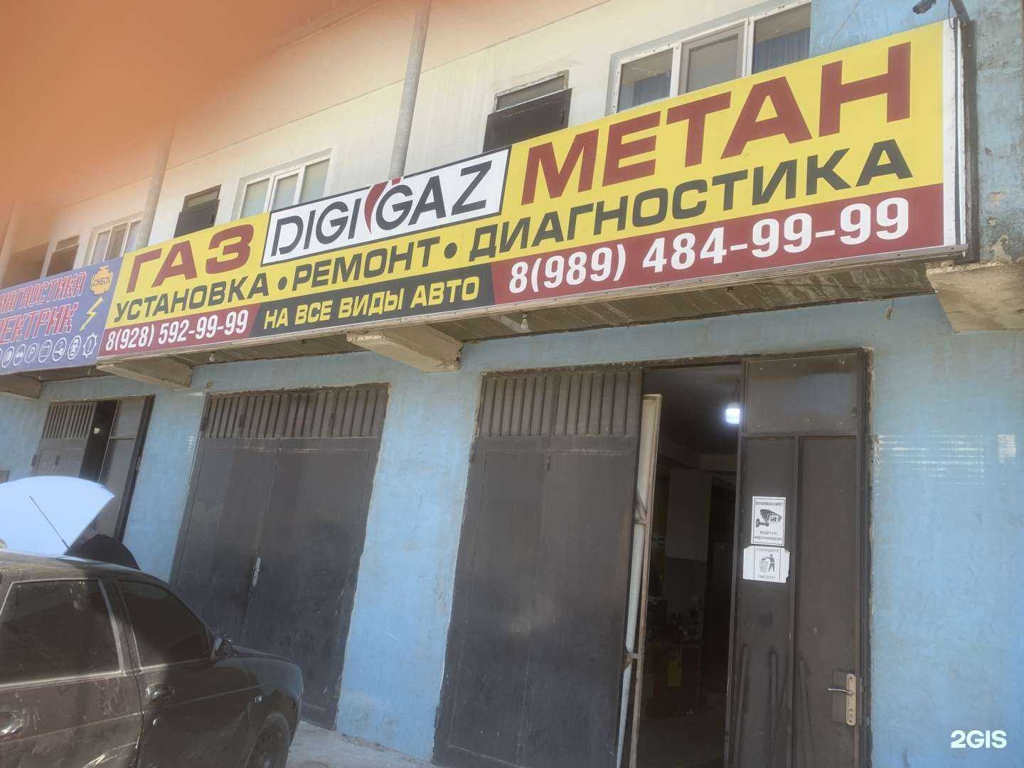 Отзывы на компанию Digi Gaz в г. Махачкала c фото