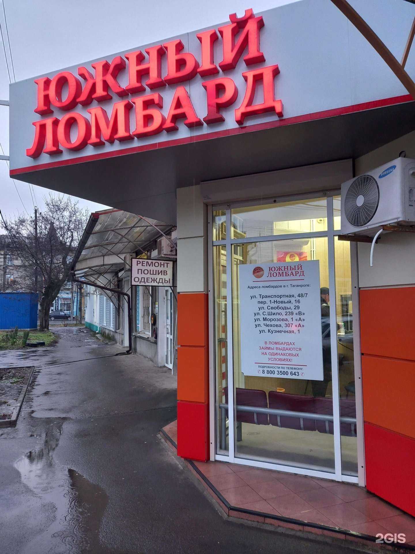 Отзывы на компанию Южный ломбард в г. Таганрог c фото