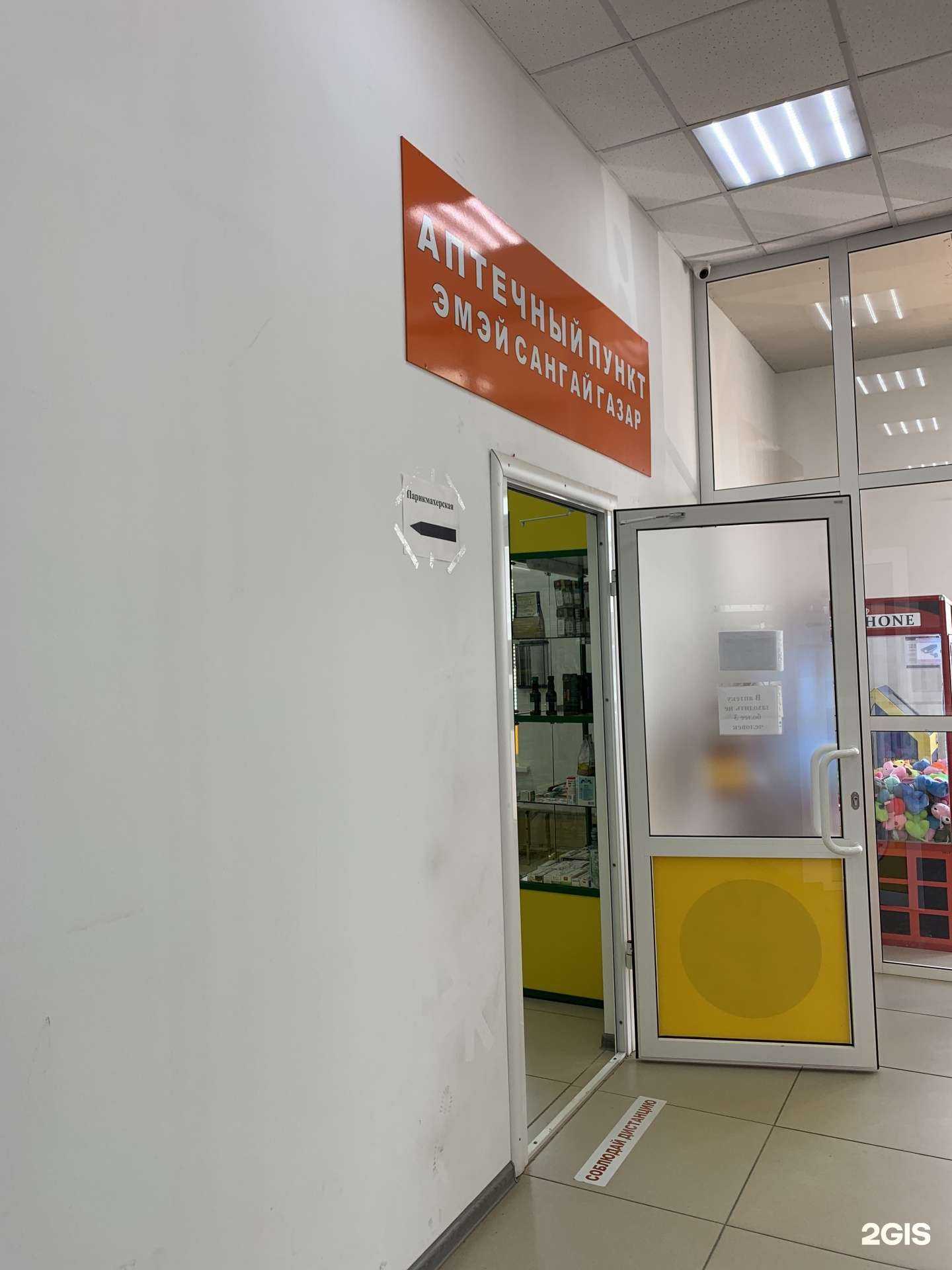 Отзывы на компанию Аптека в г. Улан-Удэ c фото