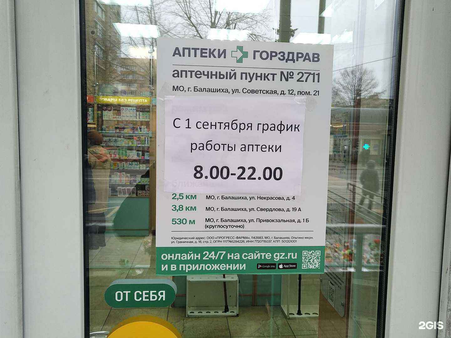 Отзывы на компанию Горздрав в Балашихе c фото