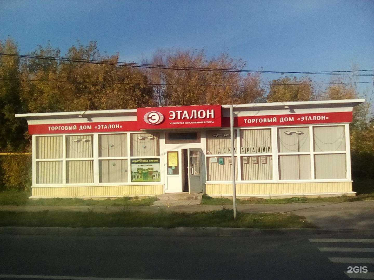 Отзывы на компанию Эталон в Чебоксарах c фото - фотография 2 из 2