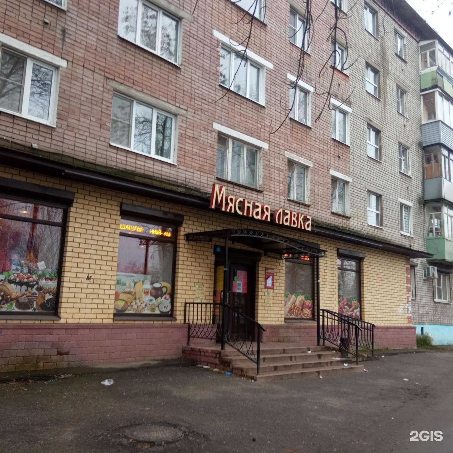Отзывы на компанию Мясная лавка в Ярославле c фото