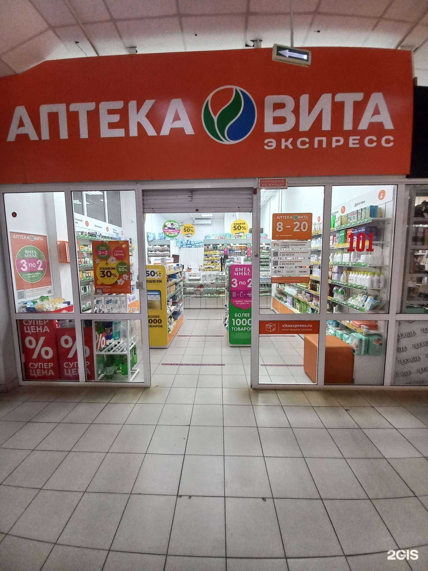 Отзывы на компанию Вита Экспресс в г. Сызрань c фото