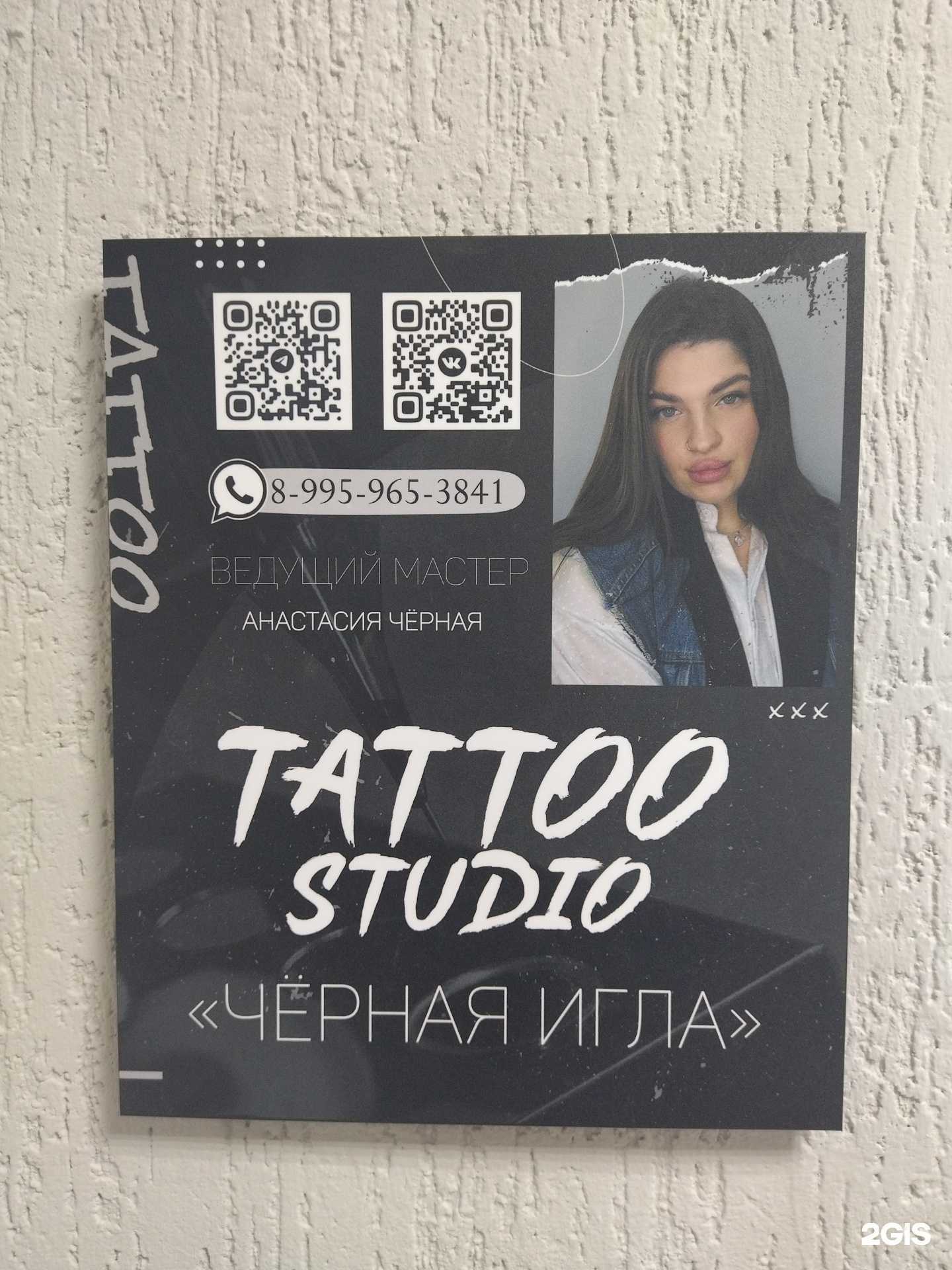 Отзывы на компанию Чёрная игла в Северске c фото