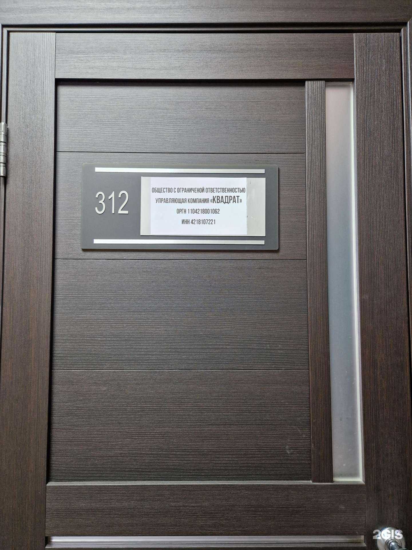 Отзывы на компанию Квадрат в Новокузнецке c фото