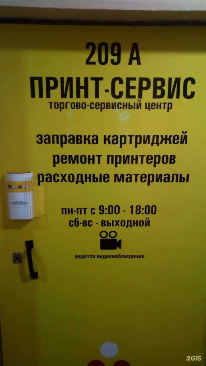 Отзывы на компанию Принт-Сервис в Омске c фото