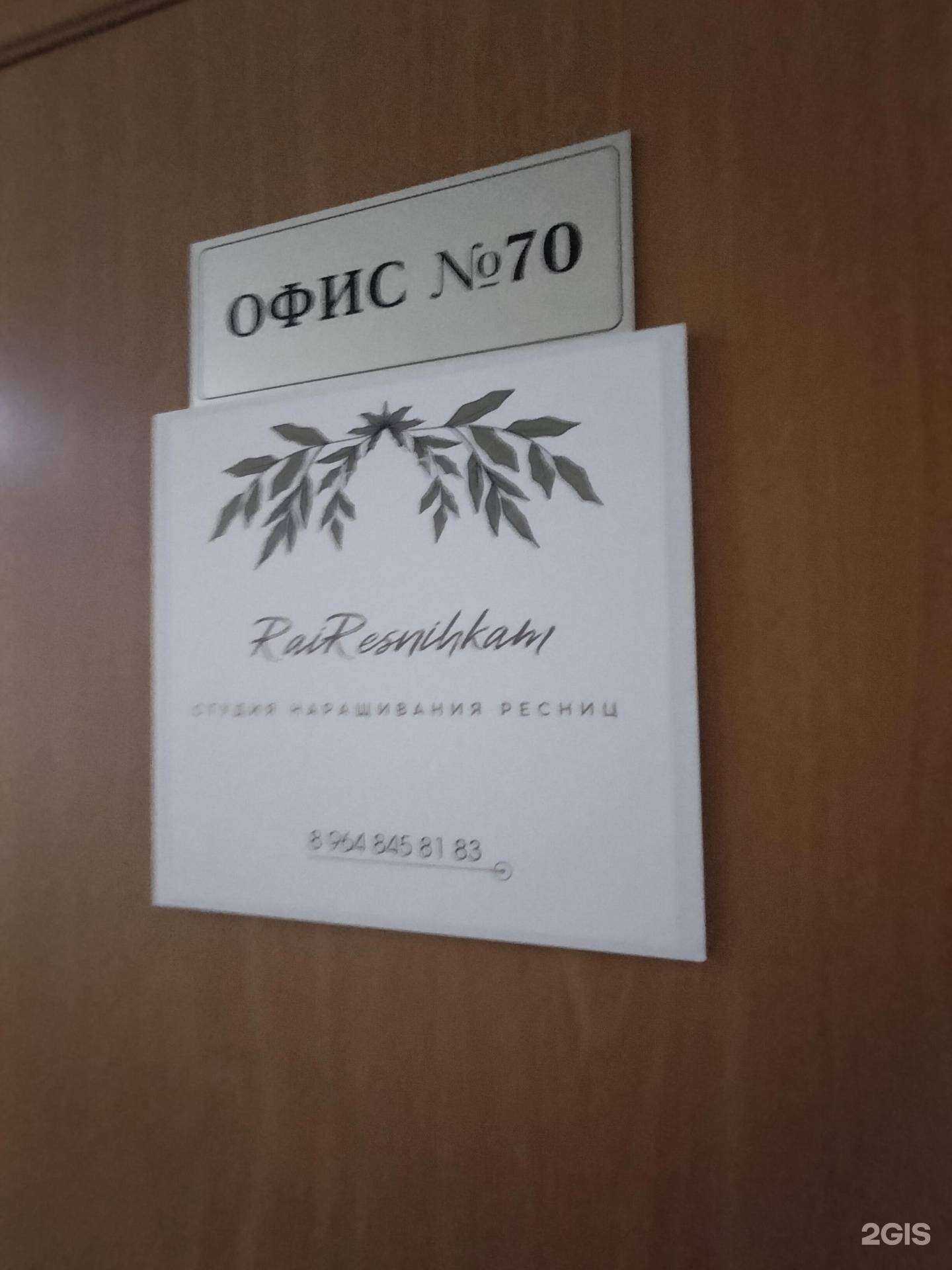 Отзывы на компанию Рай ресничкам в Балакове c фото