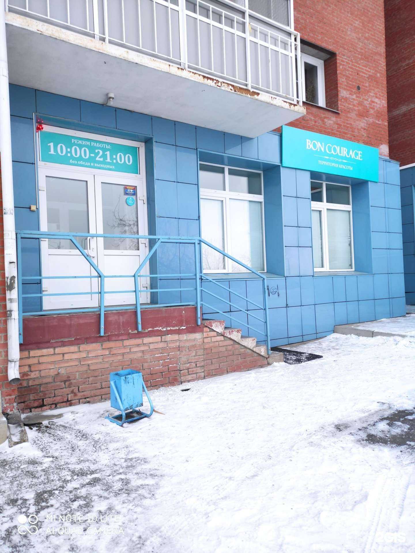 Отзывы на компанию Bon Courage в г. Сосновоборск c фото