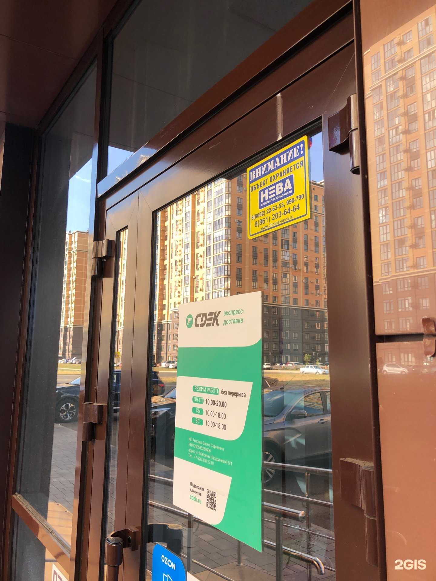 Отзывы на компанию CDEK в Ставрополе c фото
