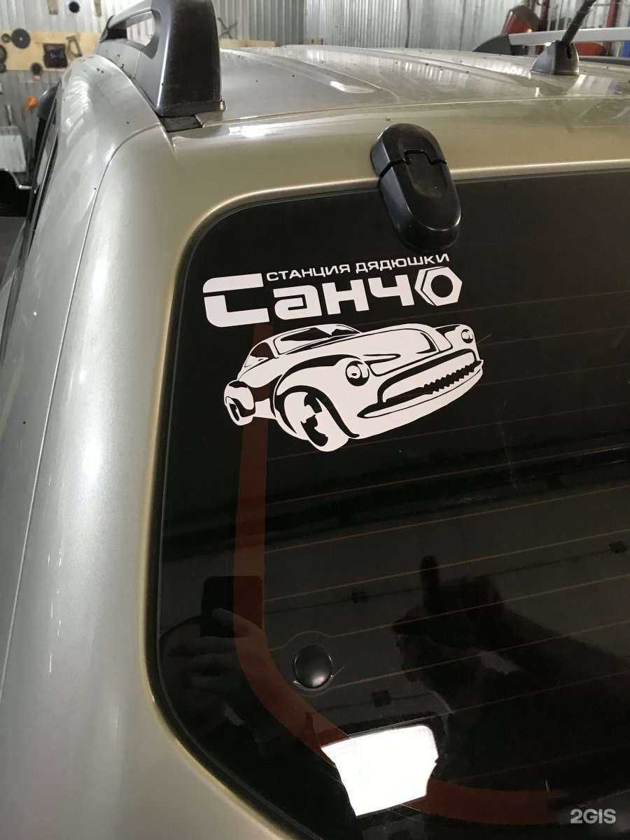 Отзывы на компанию Станция Дядюшки Санчо в Новосибирске c фото