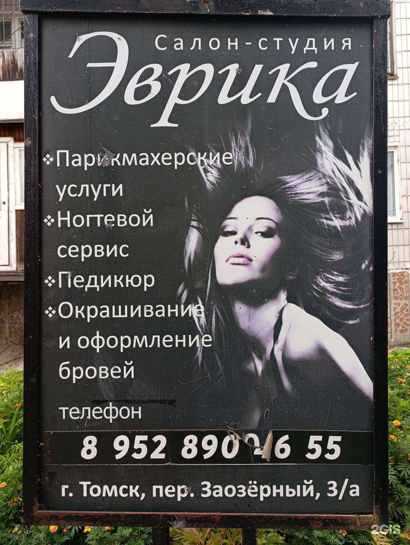 Отзывы на компанию Эврика в Томске c фото