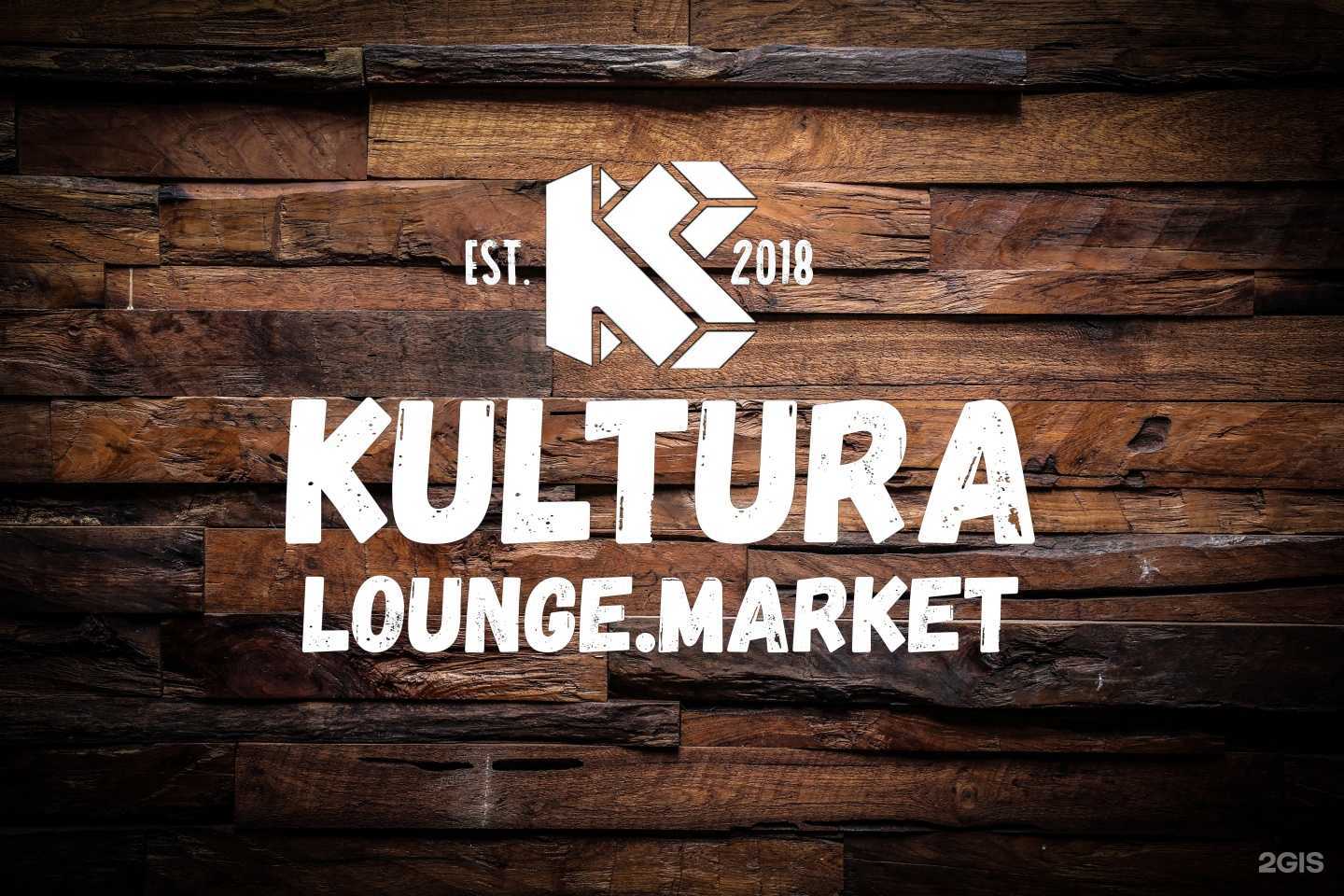 Отзывы на компанию Kultura Market в Омске c фото