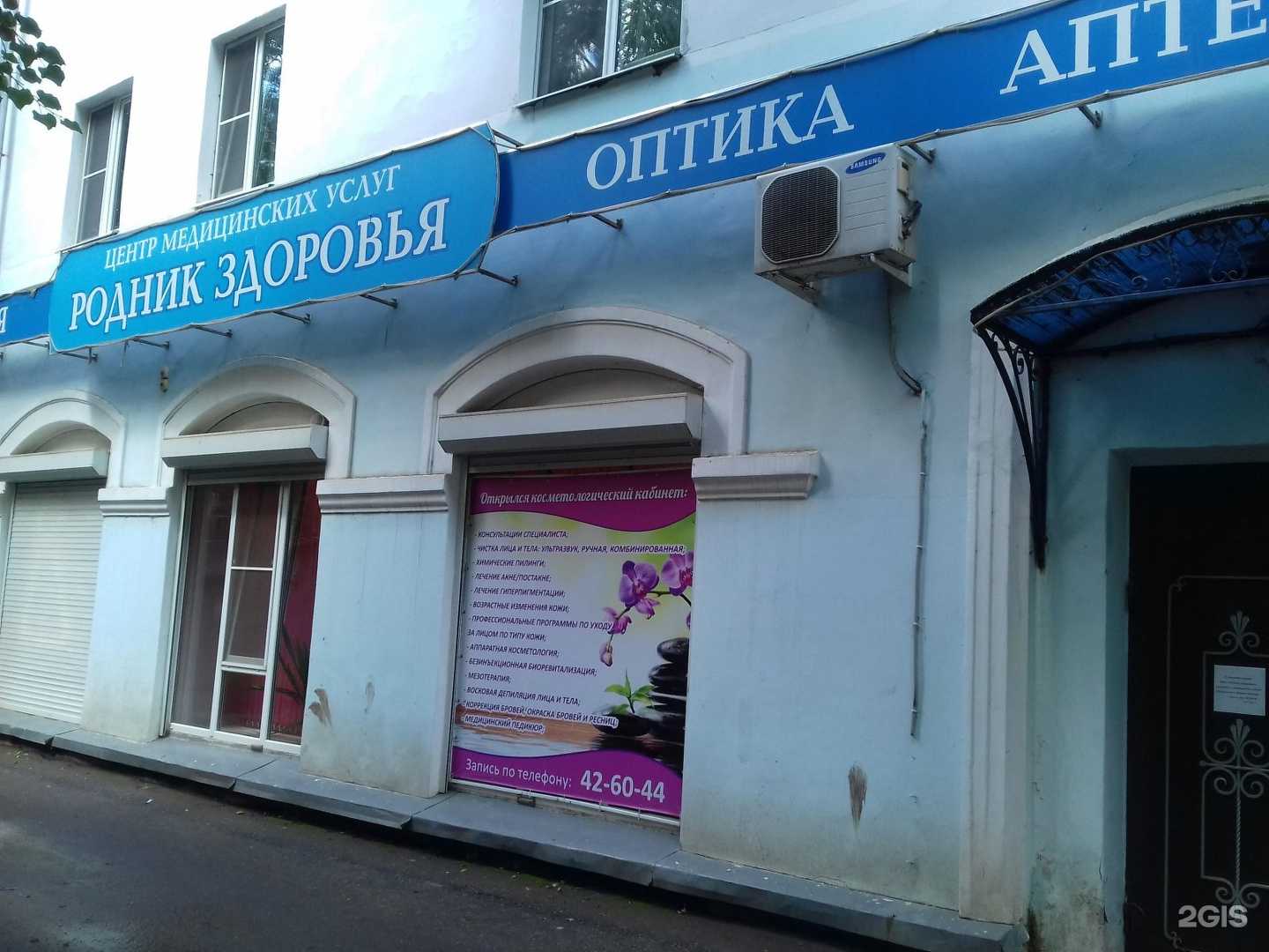 Отзывы на компанию Родник здоровья в Ярославле c фото