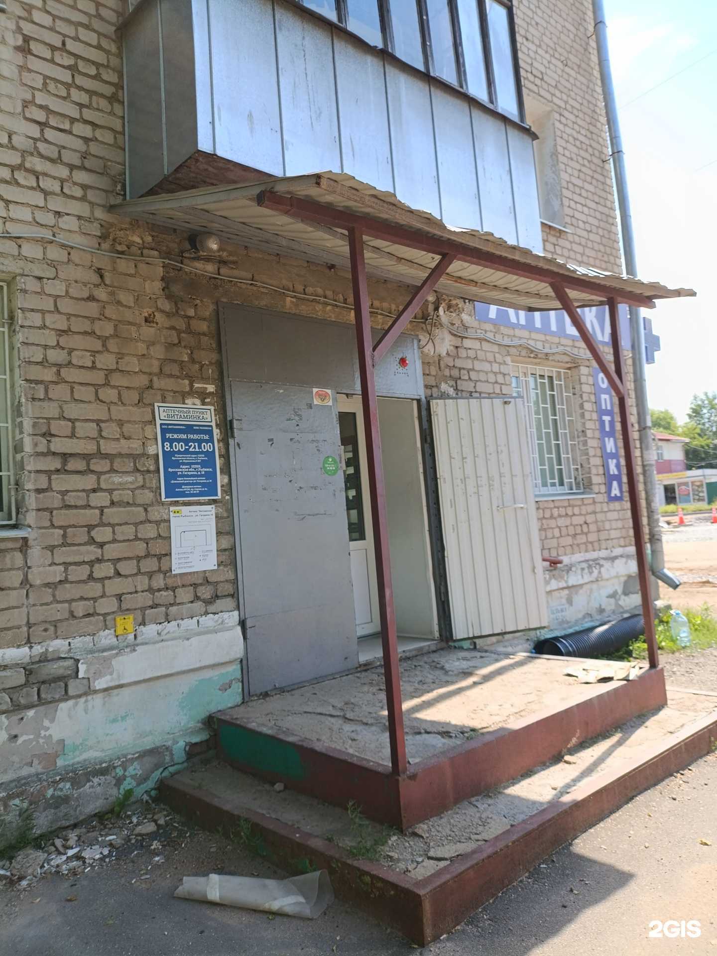 Отзывы на компанию Витаминка в г. Рыбинск c фото