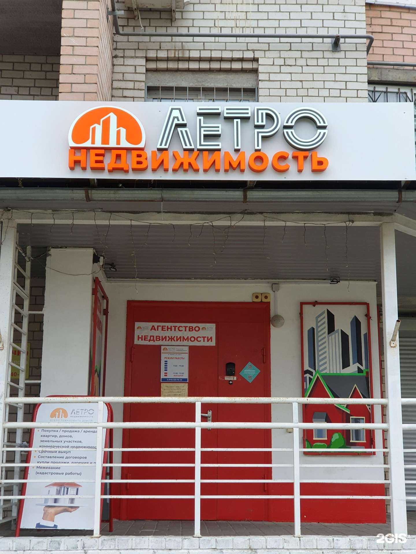 Отзывы на компанию Летро в г. Ярославль c фото