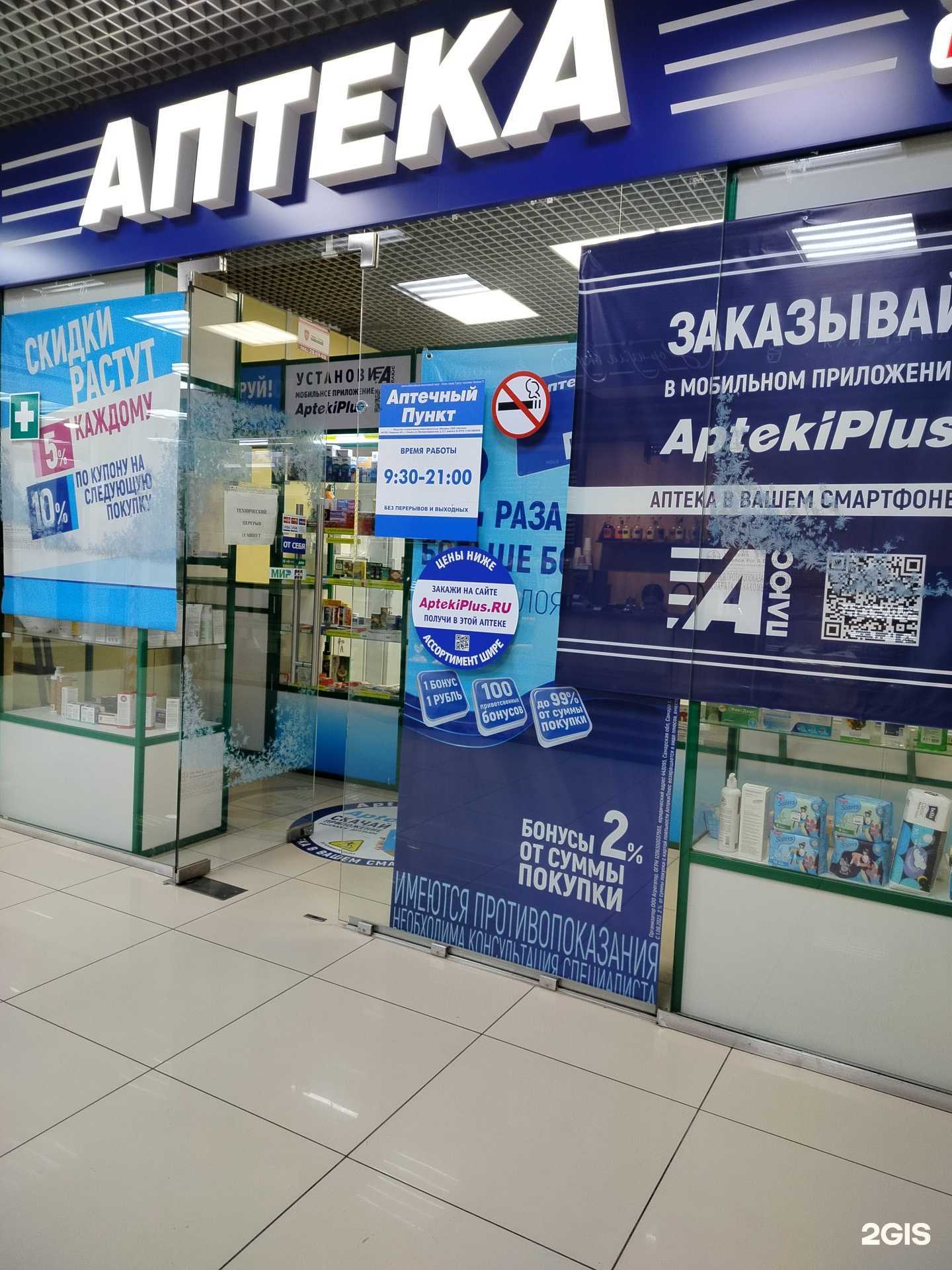 Отзывы на компанию Аптека 86+ в г. Сургут c фото