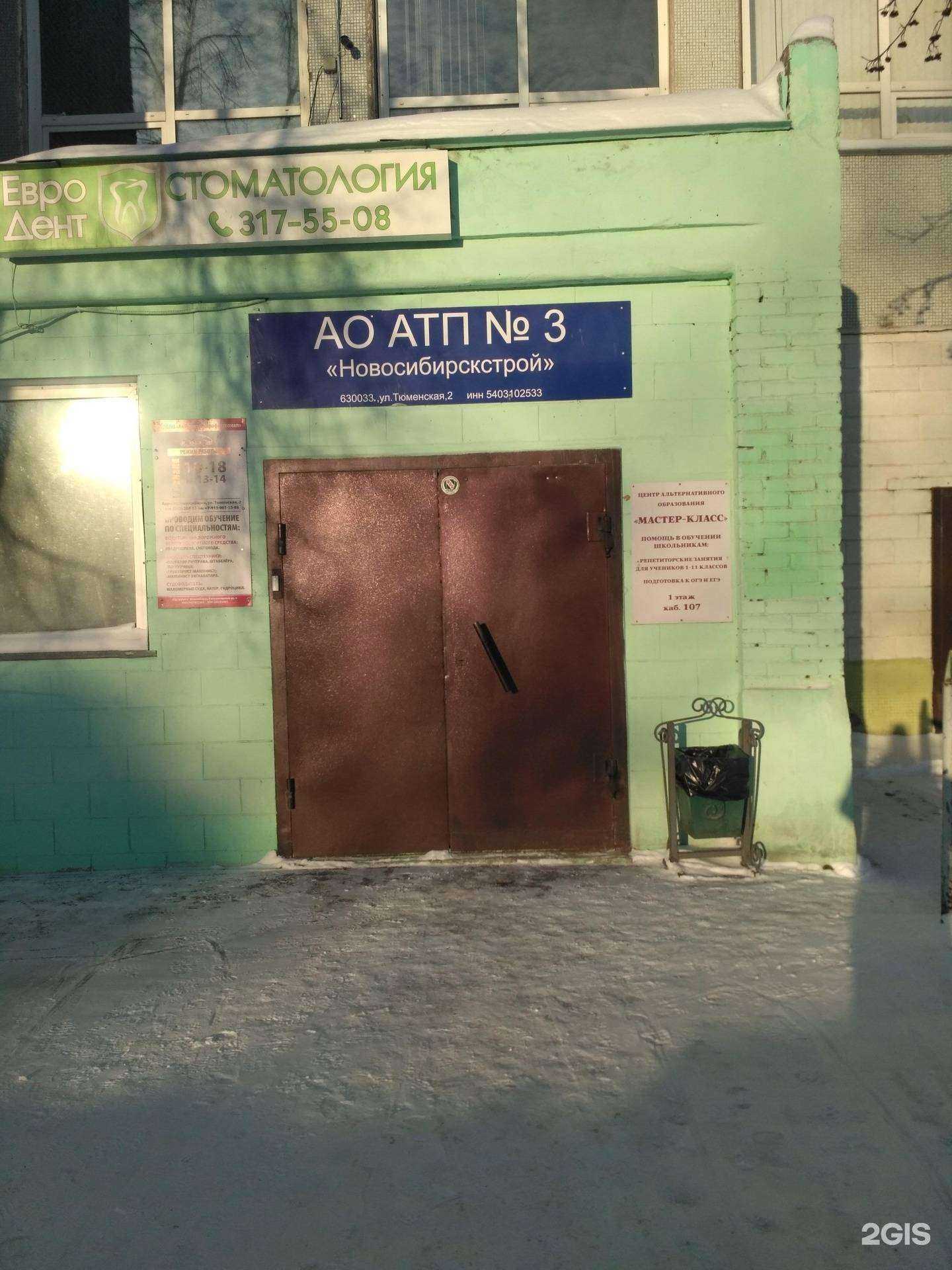 Отзывы на компанию Автотранспортное предприятие №3 в г. Новосибирск c фото