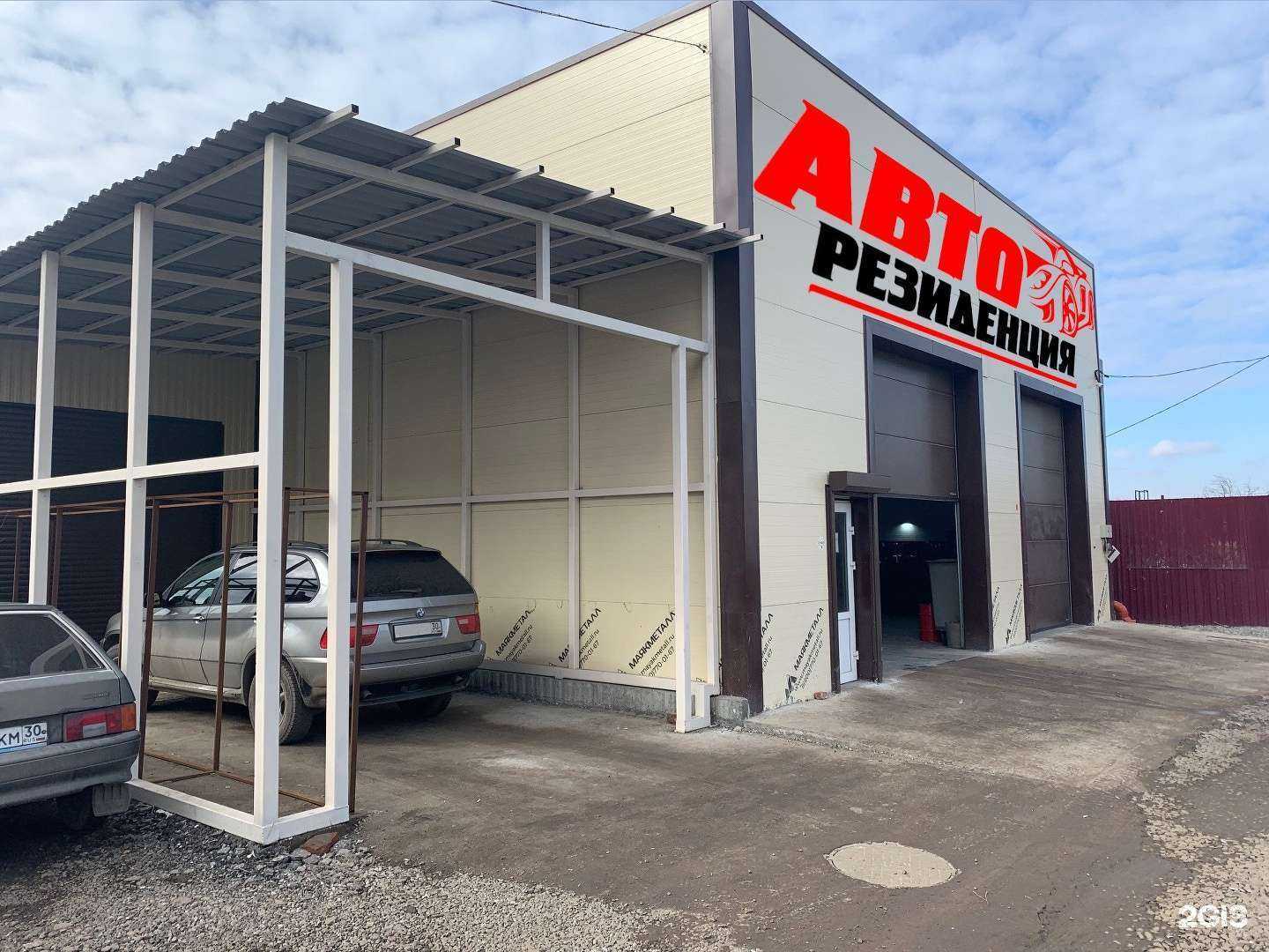 Отзывы на компанию АвтоРезиденция в г. Астрахань c фото