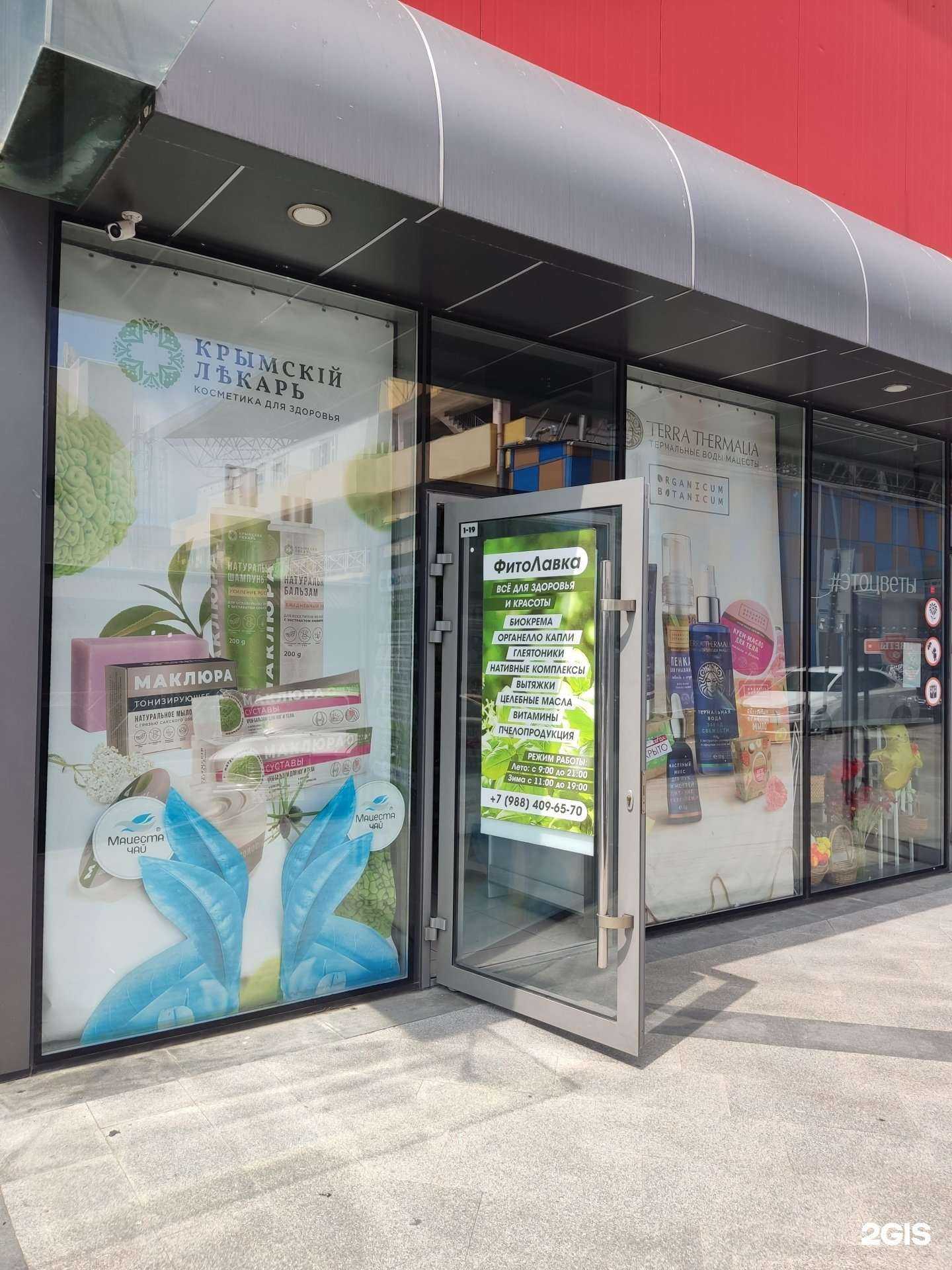 Отзывы на компанию ФитоЛавка в Сочи c фото
