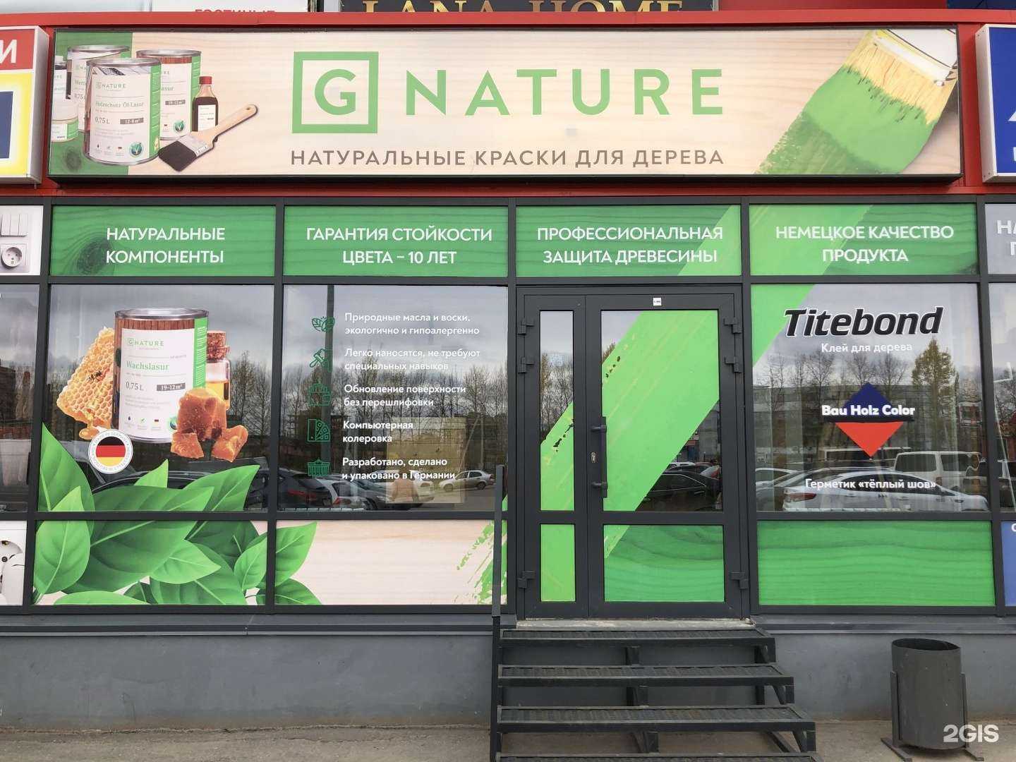 Отзывы на компанию GNature в г. Вологда c фото